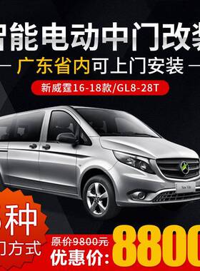 适用于新威霆电动中门别克GL828T左侧电动门右侧门电动尾门改装