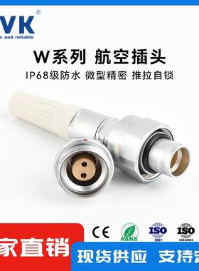 鸿万科HVK金属航空插头圆形防水连接器推拉插拔自锁兼容lemo插头