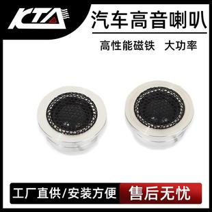 直销汽车高音头车载高音仔发烧高音可调外置无损改装 纯铝12V