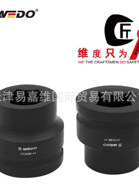 WEDO维度重型1寸风动套筒头加厚电动风炮套筒非标加长CT3338