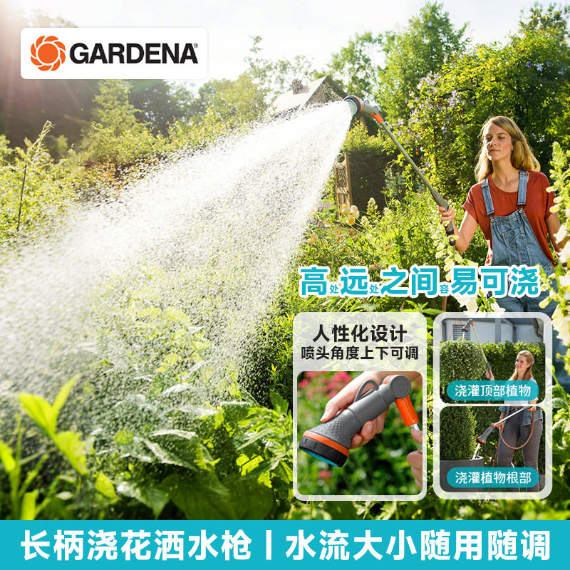 红点奖!德国进口嘉丁拿GARDEN花园长杆浇花喷头园艺轻便长柄水枪