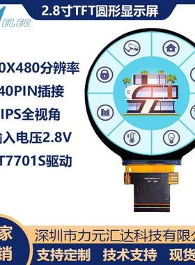 2.8寸LCD液晶显示屏480x480tft圆屏40pinRGB接口智能家居工控仪表