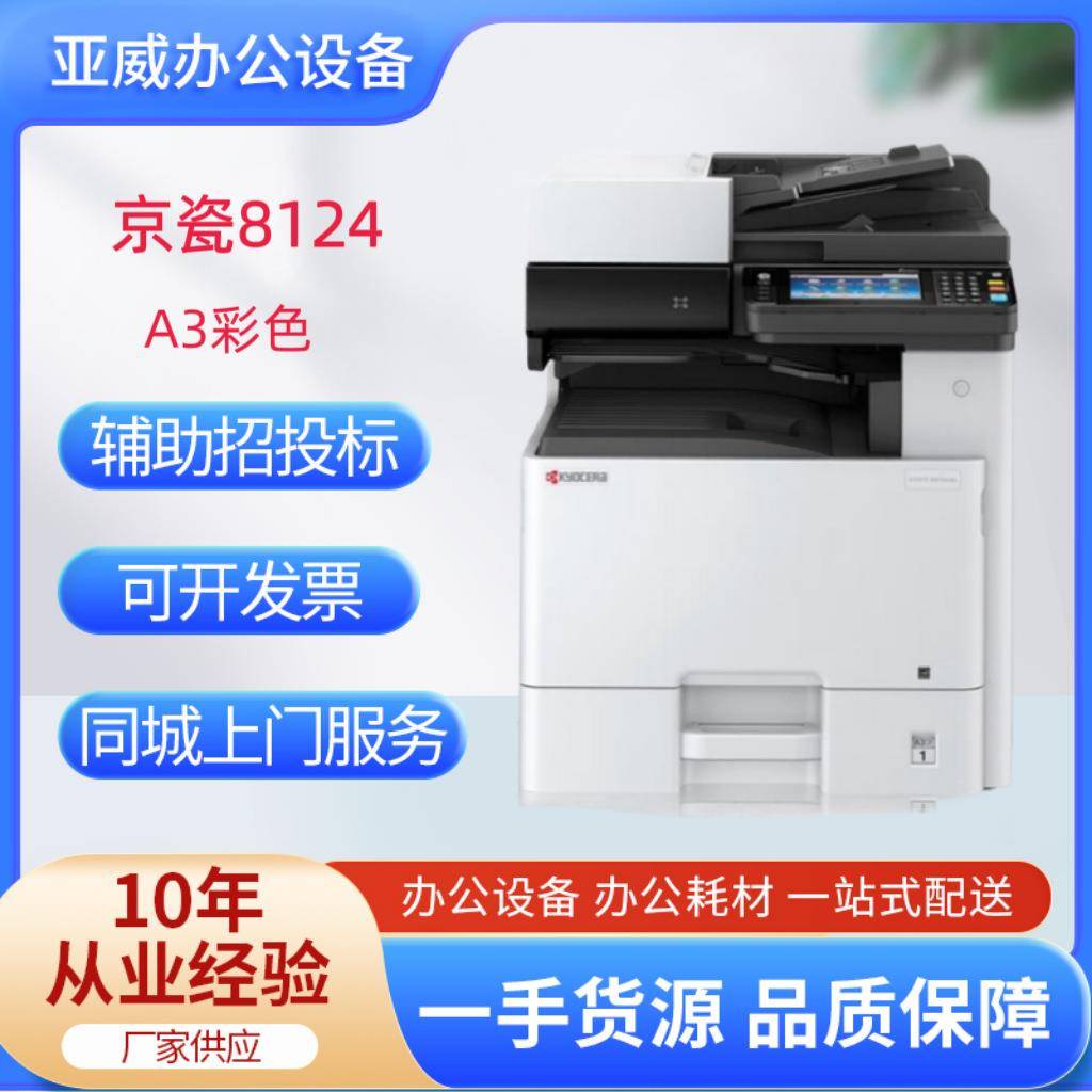 京瓷8124彩色A3图纸打印机自动双面打印A3复印扫描网络打印复印机