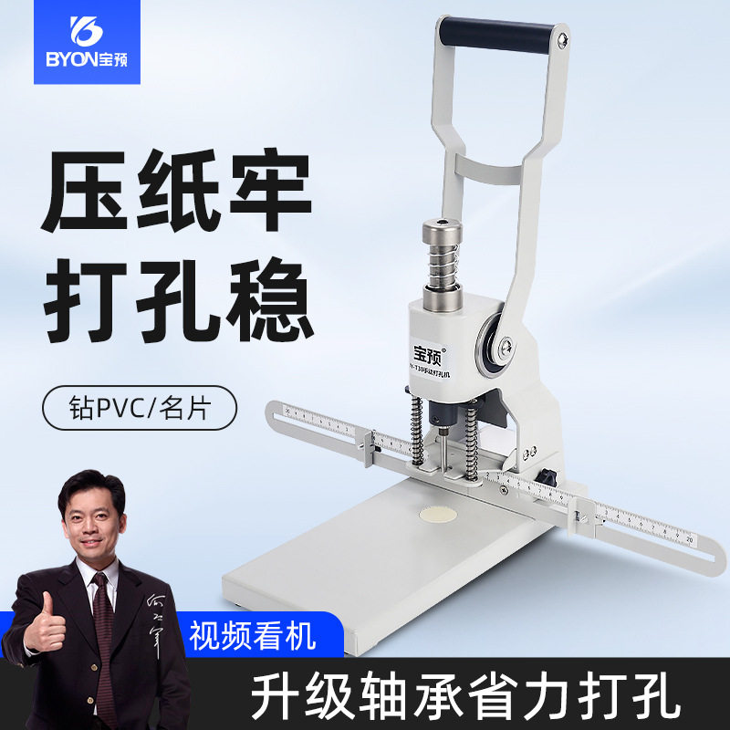 宝预T30新款打孔机手动单圆孔冲孔吊牌纸袋子钻孔凭证打洞机省力图片