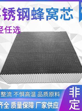不锈钢蜂窝芯波导窗气体蜂窝整流器14mm不锈钢蜂窝芯