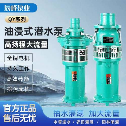 油浸式潜水泵三相380V高扬程大流量农用4寸6寸8寸多级抽水泵220V