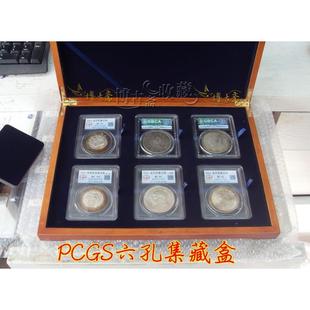 PCGSNGC6枚装木盒实木制造银币鉴定盒收藏盒收纳盒银元盒