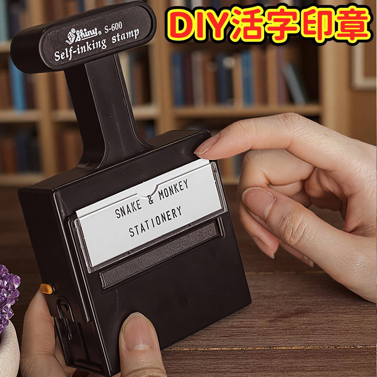 自由编排数字字母印章自由组合英文数字印章新力s-600印章组
