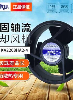 KA2208HA2B4P_镁合金IP55_上海卡固轴流风机