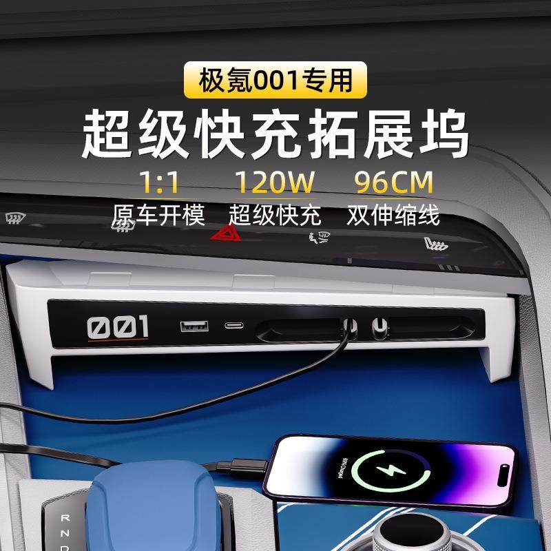 适用极氪001车载拓展坞超级快充电器TypeC/USB扩展转接头双伸缩线