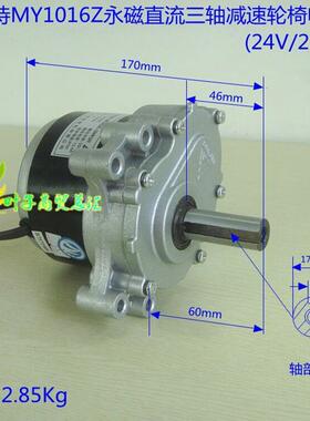 热卖尤奈特永磁直流电机MY1012/250W24V电动轮椅电机量大从