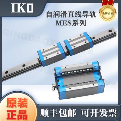 IKO直线导轨滑块MES15MES20MESG25MESC30MESC35MES45自润滑