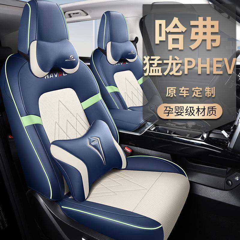 新款专车专用哈弗猛龙PHEV打孔皮革汽车坐垫四季通用高档全包座套,纺织面料/辅料/配套,纺织机械配件,淘宝优惠券,粉丝福利购,淘宝优惠卷