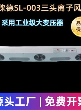 SL-003三头离子风机MODELSL-003悬挂式三头离子风扇景裕斯莱德