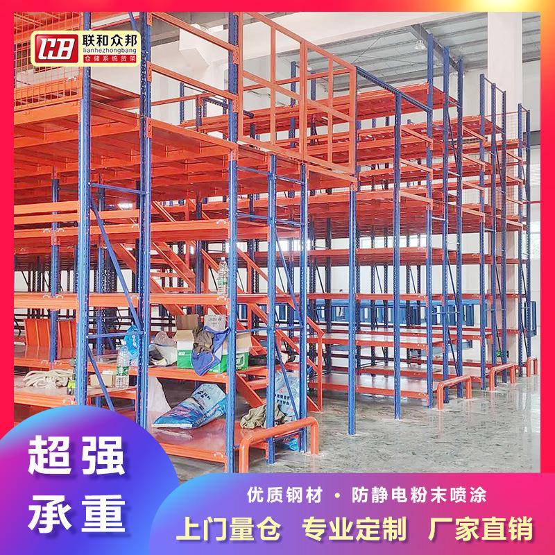 货架仓储夹层广东平台两层仓库重型托盘货架阁楼置物架联和众邦