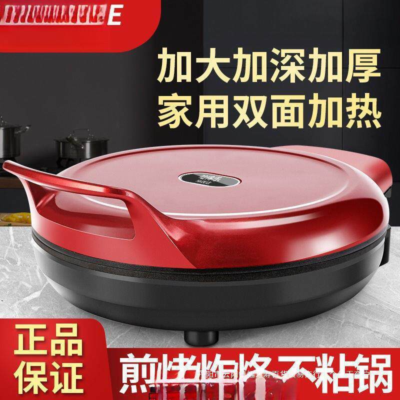 特大号电饼铛家用双面加热煎饼烤机加深加大全自动烙饼电饼档