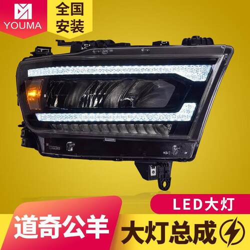 专用于道奇公羊ram大灯总成19-24款改装LED大灯日行灯流水转向灯