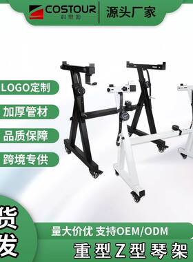 便携式Z型电子琴架重型钢琴键盘支架带轮子54键61键88键通用可调