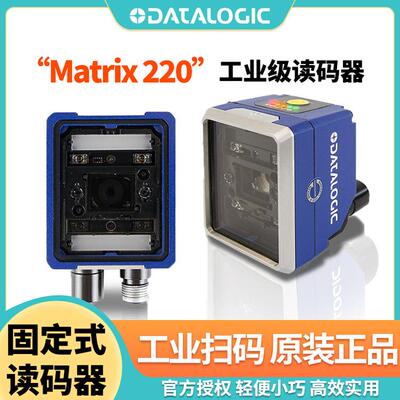 得利捷DatalogicMatrix220固定扫描器DPM工业条码阅读器