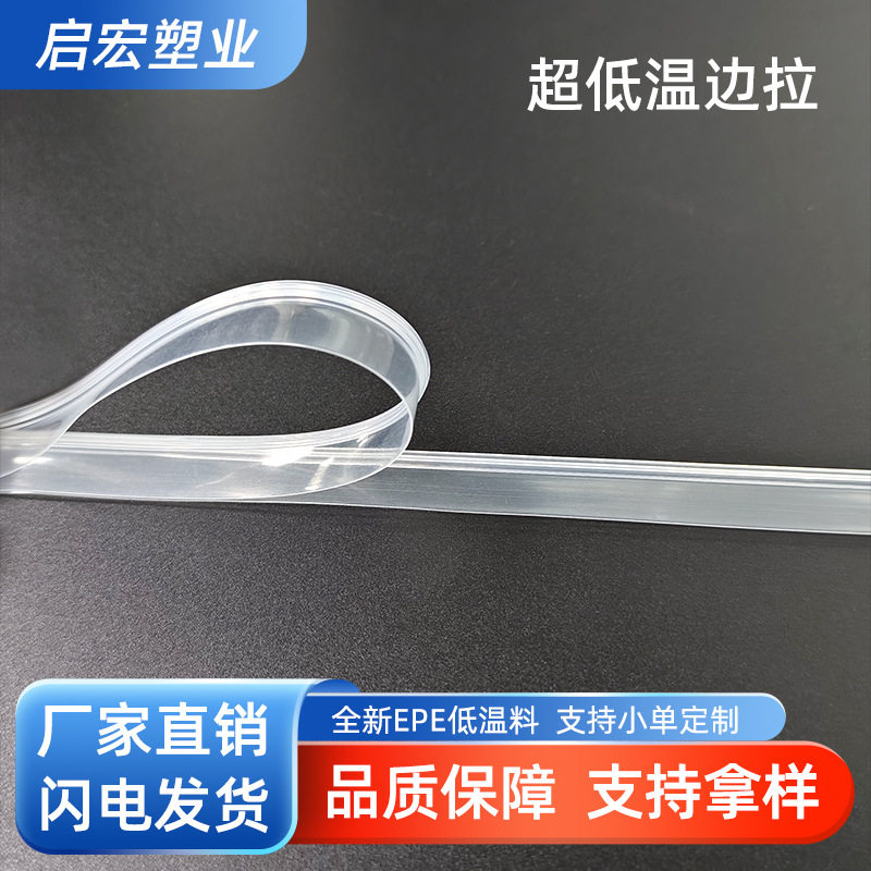 厂家直销塑胶夹链包装EPE低温共用凹凸扣拉链带锁口袋密封