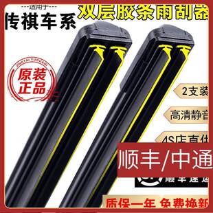 适用双层胶条雨刮器广汽传祺GS4雨刮器GM8/GS5速博GS7/GS8埃安S雨
