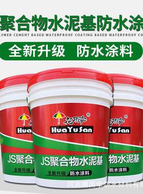 JS柔韧型防水涂膜屋顶厨房卫生间泳池防水js水泥基复合防水涂料