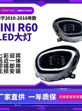 miniR60汽车LED大灯总成7彩版适用于10-16年宝马BMWminir60