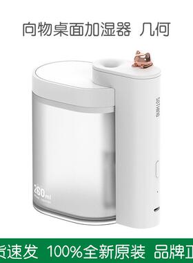 向物桌面加湿器几何家用USB办公室卧室宿舍空气补水加湿