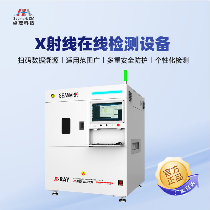 卓茂BGA/QFP电池控制板微焦点x-ray在线检查机保险丝X射线探伤仪