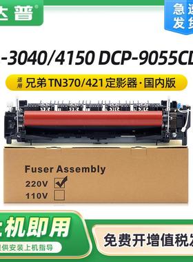 适用兄弟HL4140定影器41503040CN40404570DCP9055CDN定影组件