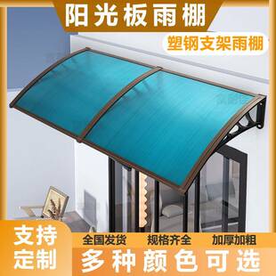 pc阳光板支架雨棚露台屋檐门头窗户遮阳棚阳台静音抗风耐砸挡雨板
