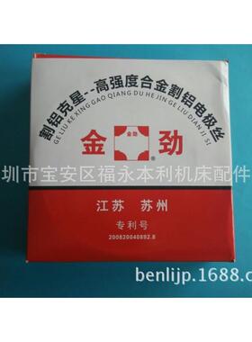 金分吕金分铝金劲电极丝割铝电极丝0.20丝定尺2000米割铝好帮手