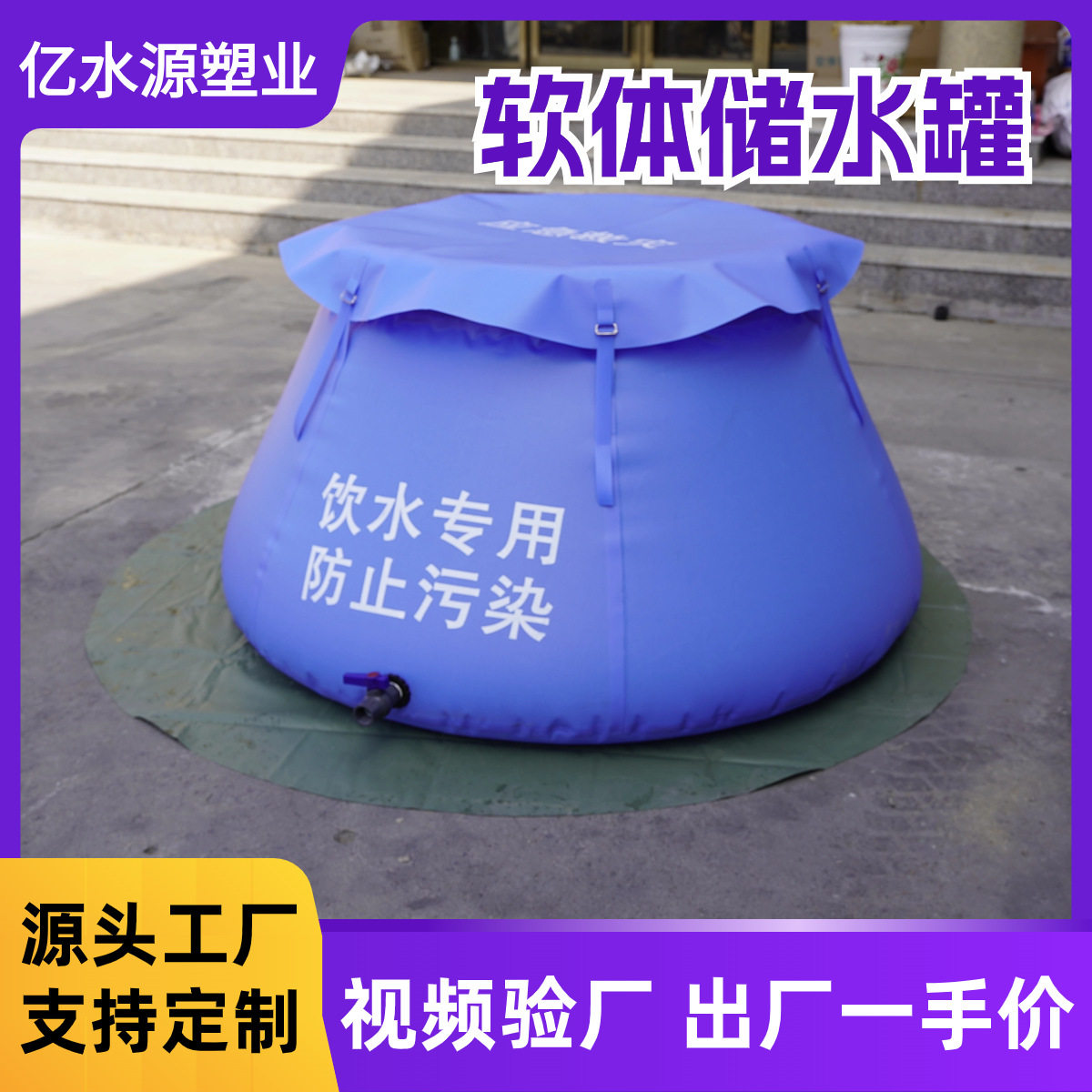 工厂水袋可移动可折叠储水罐民政救灾加厚耐磨TPU应急软体储水囊