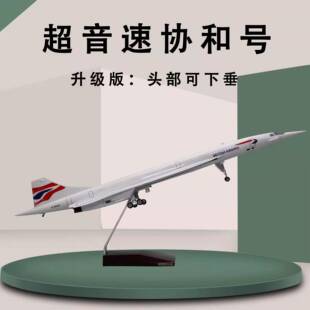 协和超音速客机航空1:12550cm飞机模型仿真空客A380航模摆件