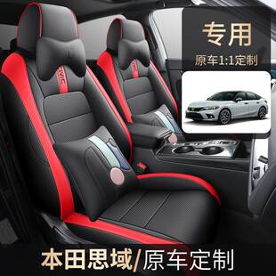本佃思域座套十一代22-23款专用型格汽车坐垫四季十代座椅套全包