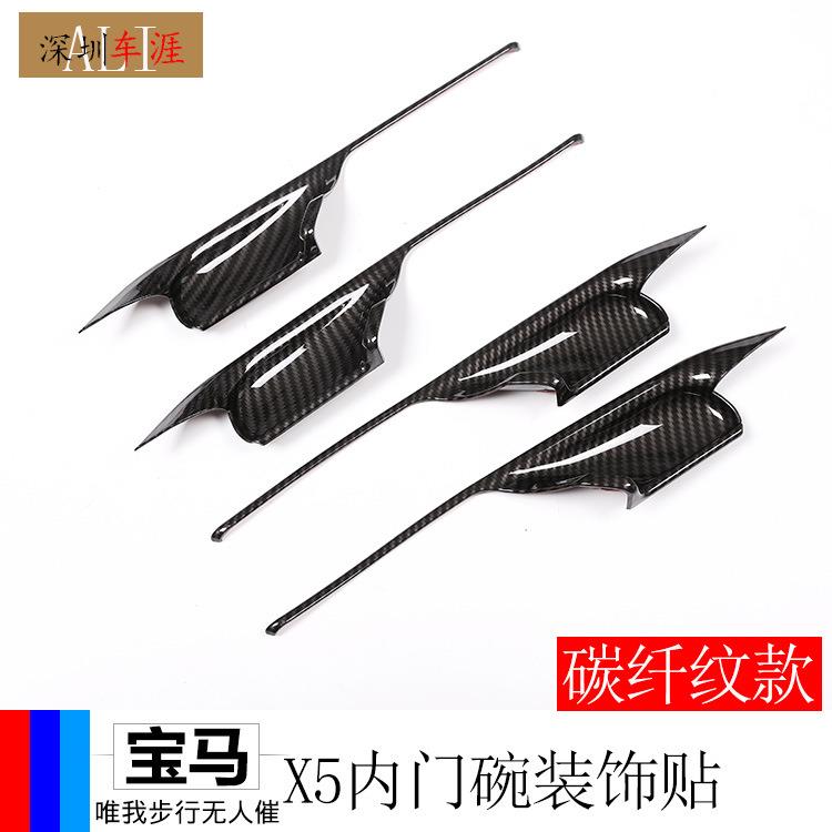 深圳车涯适用宝马X5/X6碳纤纹内门碗装饰贴ABS碳纤纹4件套