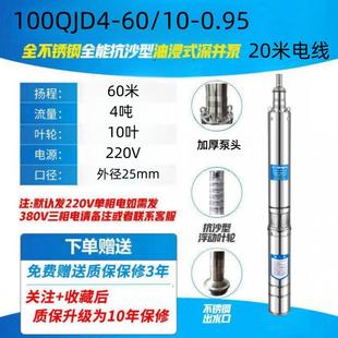 上海牌深水井水泵家用潜水泵220v高压三相水泵高扬程人民农田灌溉