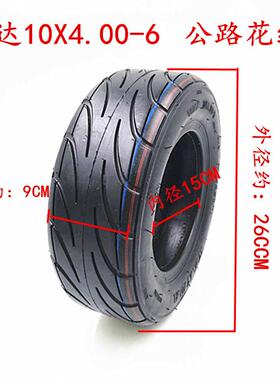 01x4.00-6真空胎电动平衡25866车滑板寸车10轮胎加厚防外滑胎橡胶
