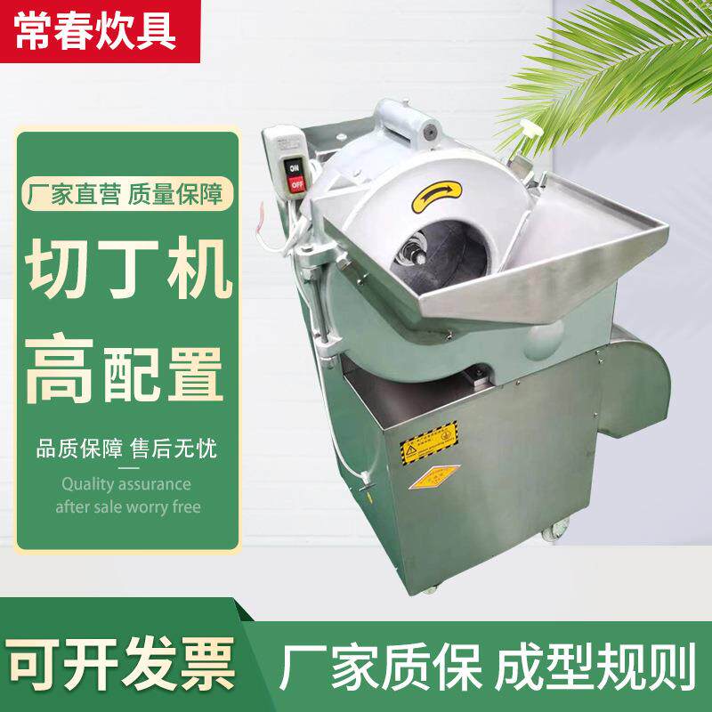 惠100优型不锈钢大型葱切丁机切土豆果用洋萝卜EMH水商用切丁机