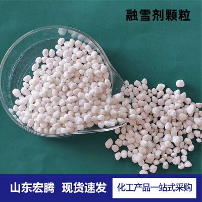 融雪剂环保颗粒状型除雪化冰VNS高速公除路机场雪业级防工冻融雪