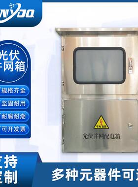 现货配电W0箱380V三相光伏并光伏并网网箱6KKW70KW80K100W配电柜