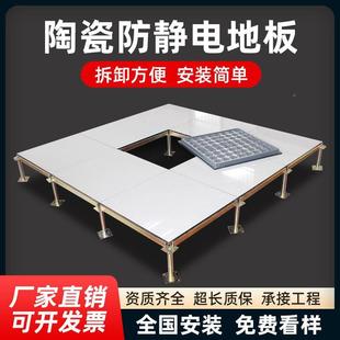 陶瓷防静电地板钢陶60 全60防静地343板架空机瓷房防静电电地供应