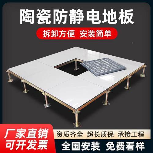 陶瓷防静电地板钢陶60*全60防静地343板架空机瓷房防静电电地供应