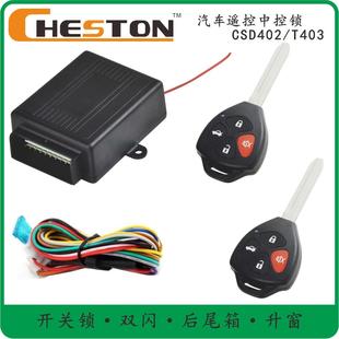 汽车遥开关锁，车汽车中锁，控汽控锁，45012V汽车锁
