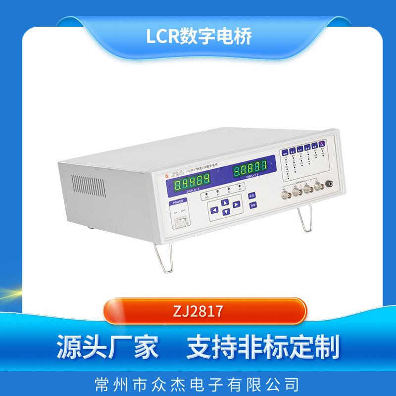 高R精度CLC数字电桥ZJ2817100-100KHZRS口2ZJ281732PL接电容电感