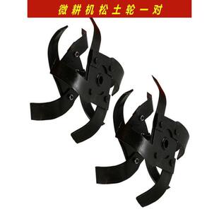 农用微UEZ机除草松开土沟刀轮行走水田轮梨头耕轮旋耕机配件大全