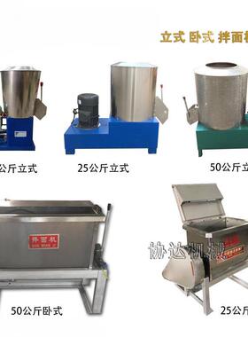 拌面机全自动商SUU斤用用拌面机搅拌125550公立式卧式电动和家面