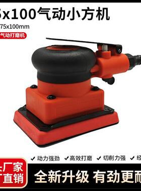小75x100121方形气动打磨机小型手持方干磨机头汽车漆磨面打抛光