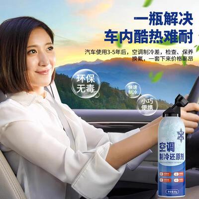汽调冰点原车剂冷42730媒夏空天车内降温神还器快速制冷凝剂雪种