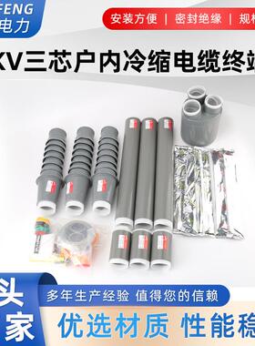 35KVL三707芯户外冷缩电缆终端头户内电缆附件NWLS/S-315/3.23